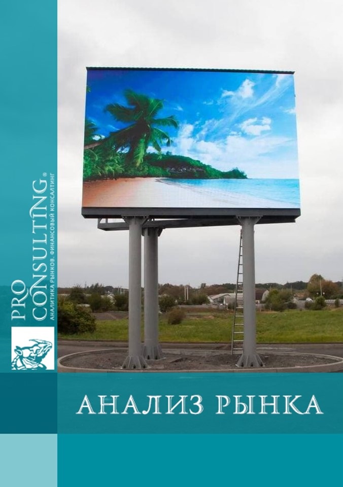 Обзор рынка светодиодных бордов Киева. 2021 год